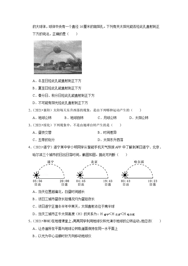 02地球的运动（原卷版）——【中考二轮复习】2023年新中考地理重难点精讲精练学案第2页