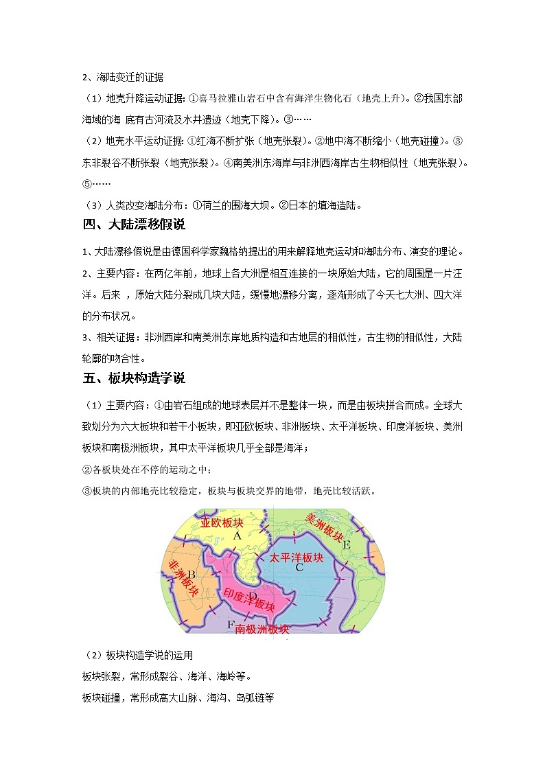 04 陆地与海洋（原卷版）——【中考二轮复习】2023年新中考地理重难点精讲精练学案第2页