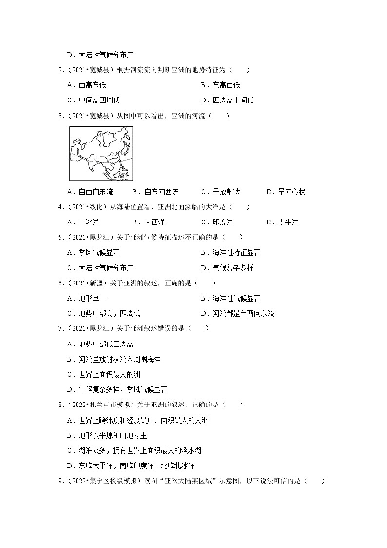 07 亚洲（原卷版）——【中考二轮复习】2023年新中考地理重难点精讲精练学案第2页