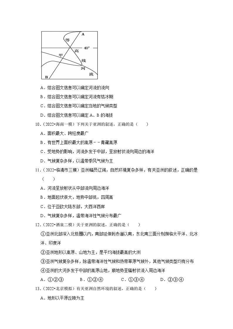 07 亚洲（解析版）——【中考二轮复习】2023年新中考地理重难点精讲精练学案第3页