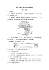 11 撒哈拉以南的非洲（解析版+原卷版）——【中考二轮复习】2023年新中考地理重难点精讲精练学案