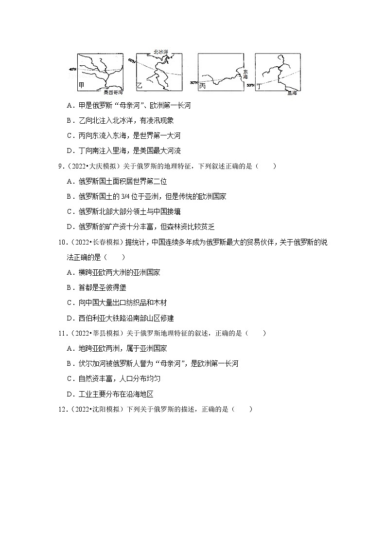 14 俄罗斯（原卷版）——【中考二轮复习】2023年新中考地理重难点精讲精练学案第3页