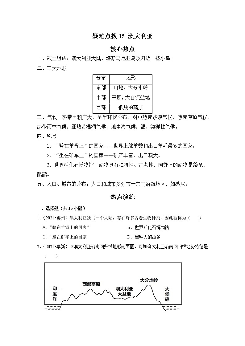 15 澳大利亚（原卷版）——【中考二轮复习】2023年新中考地理重难点精讲精练学案第1页