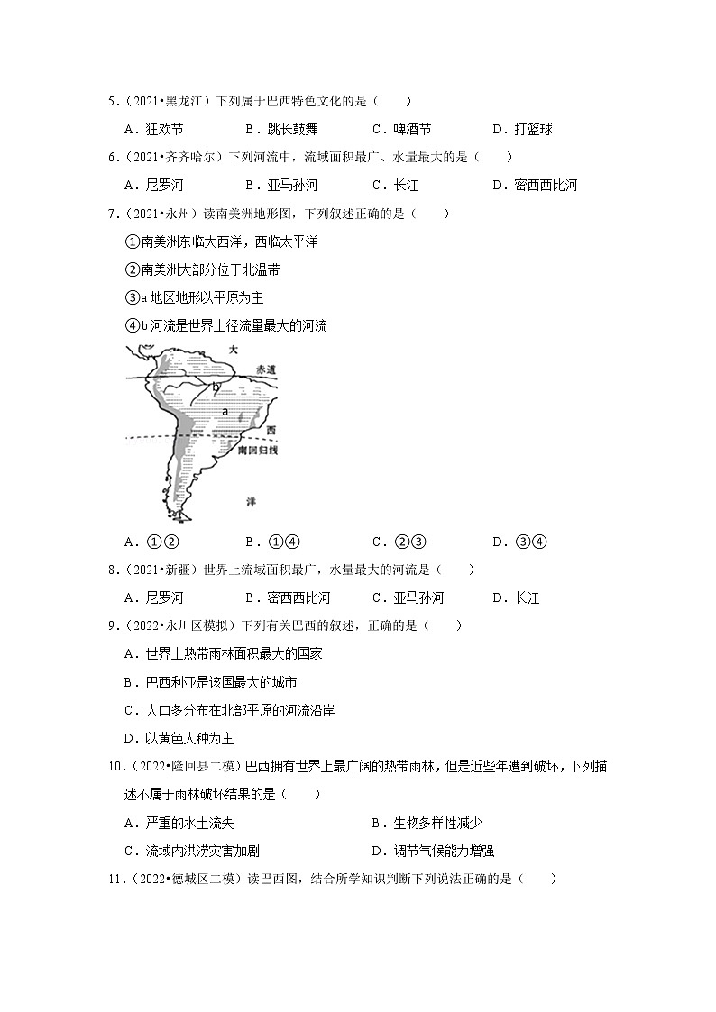 18 巴西（解析版+原卷版）——【中考二轮复习】2023年新中考地理重难点精讲精练学案02
