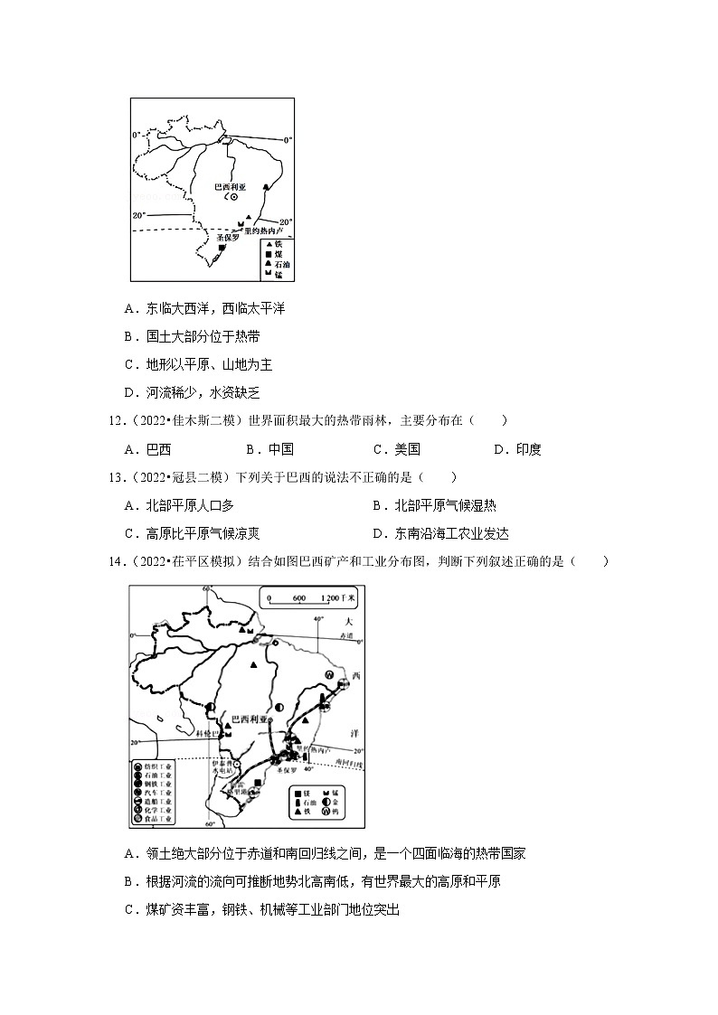 18 巴西（解析版+原卷版）——【中考二轮复习】2023年新中考地理重难点精讲精练学案03