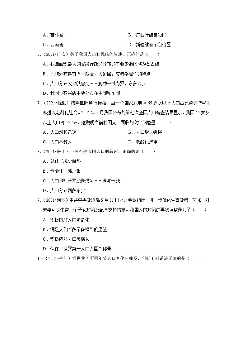 20 我国的人口和民族（解析版）——【中考二轮复习】2023年新中考地理重难点精讲精练学案第2页
