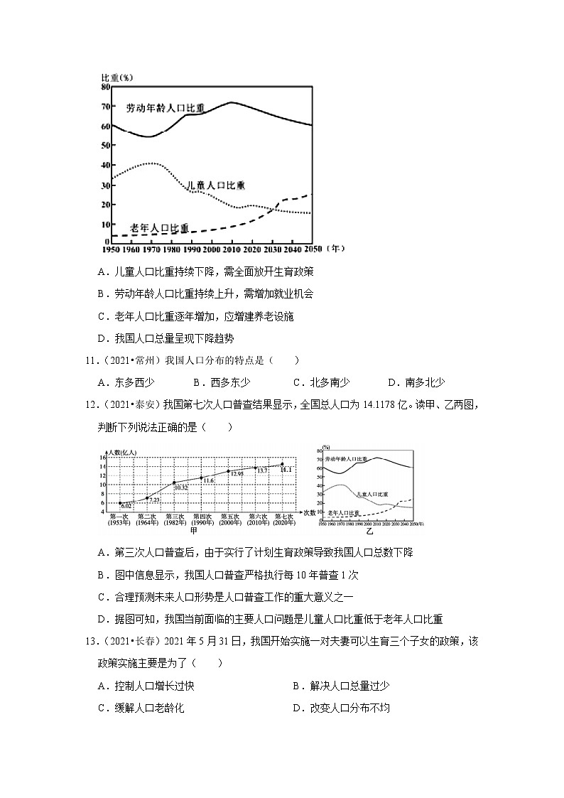 20 我国的人口和民族（解析版）——【中考二轮复习】2023年新中考地理重难点精讲精练学案第3页