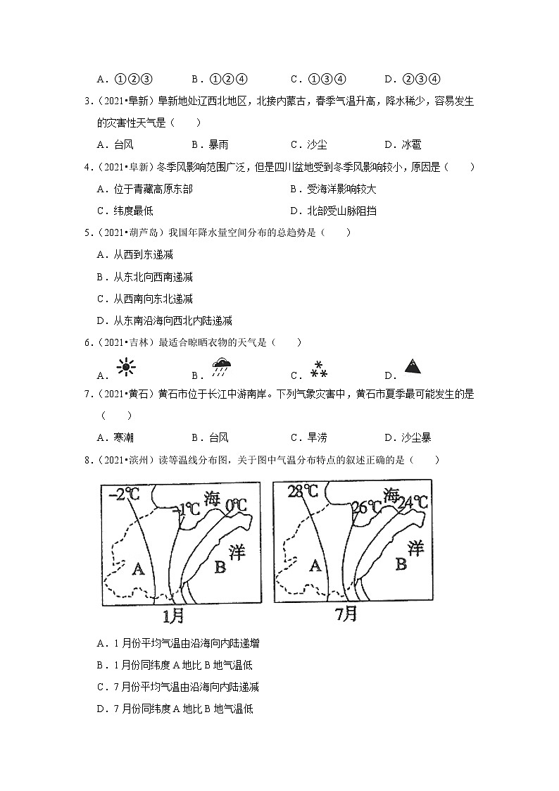 22 我国的气候（解析版）——【中考二轮复习】2023年新中考地理重难点精讲精练学案第2页