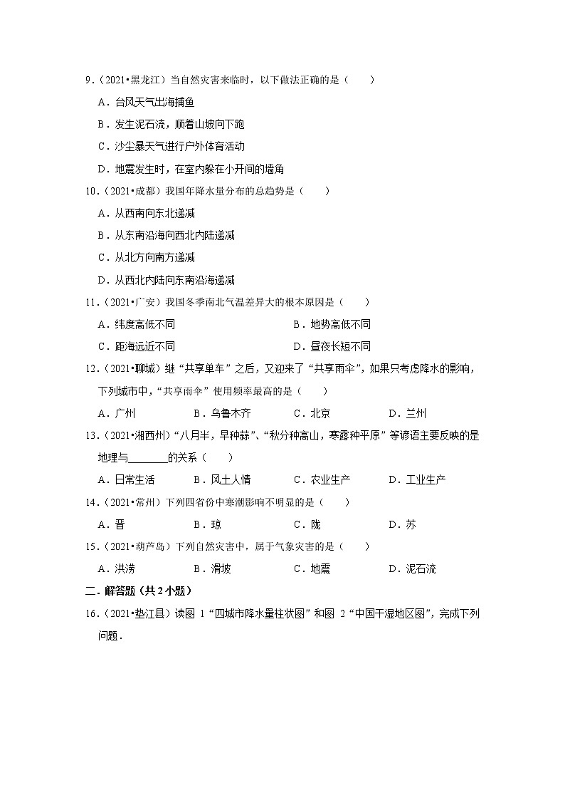 22 我国的气候（解析版）——【中考二轮复习】2023年新中考地理重难点精讲精练学案第3页