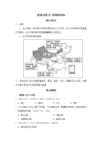 23 我国的河流（解析版+原卷版）——【中考二轮复习】2023年新中考地理重难点精讲精练学案