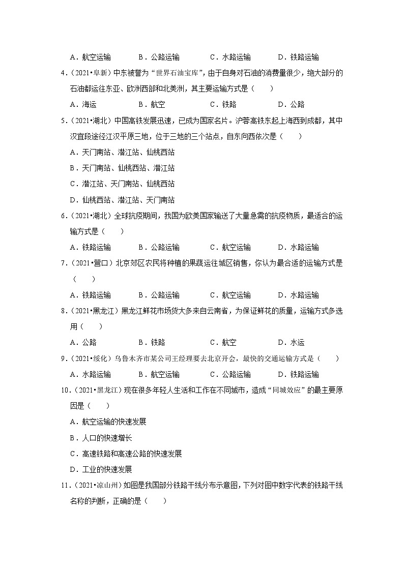 27 我国的交通（解析版+原卷版）——【中考二轮复习】2023年新中考地理重难点精讲精练学案02