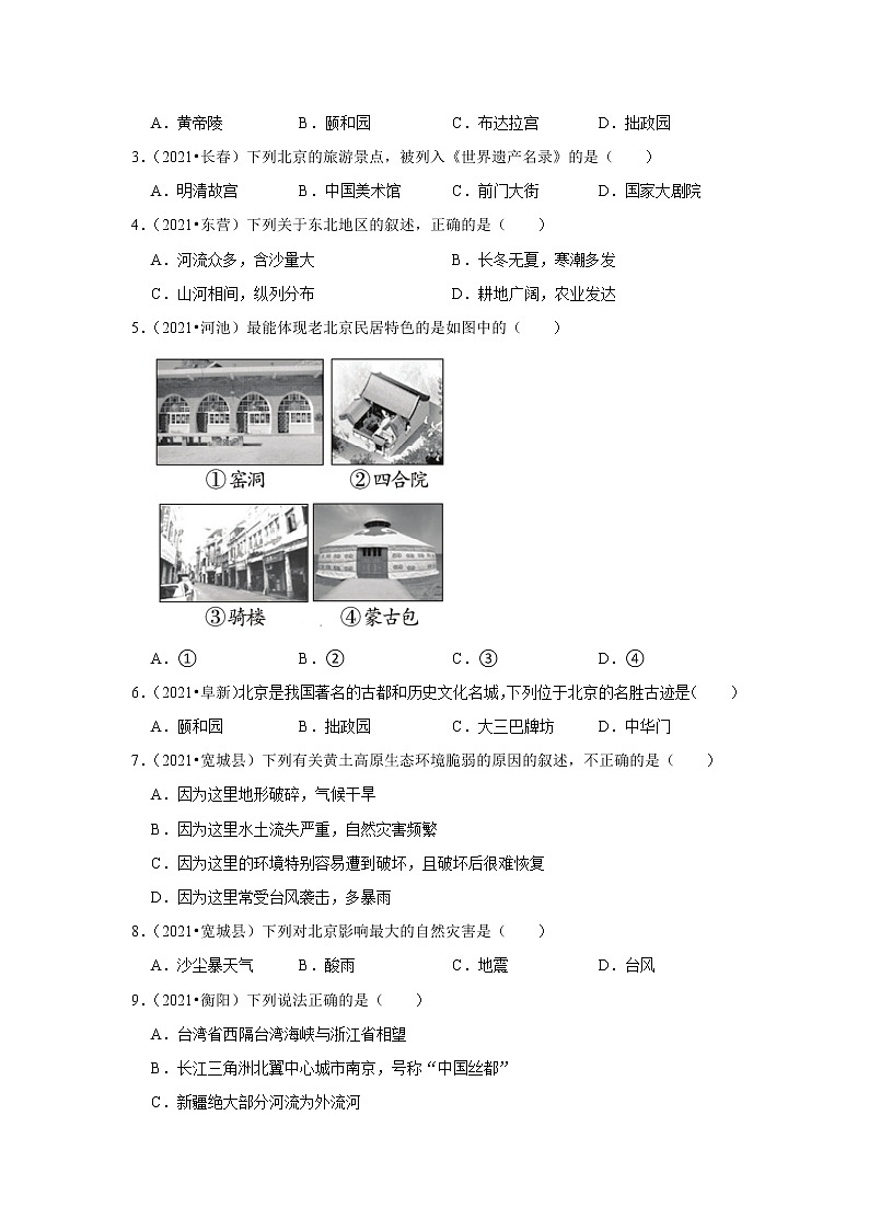 28 北方地区（解析版+原卷版）——【中考二轮复习】2023年新中考地理重难点精讲精练学案02