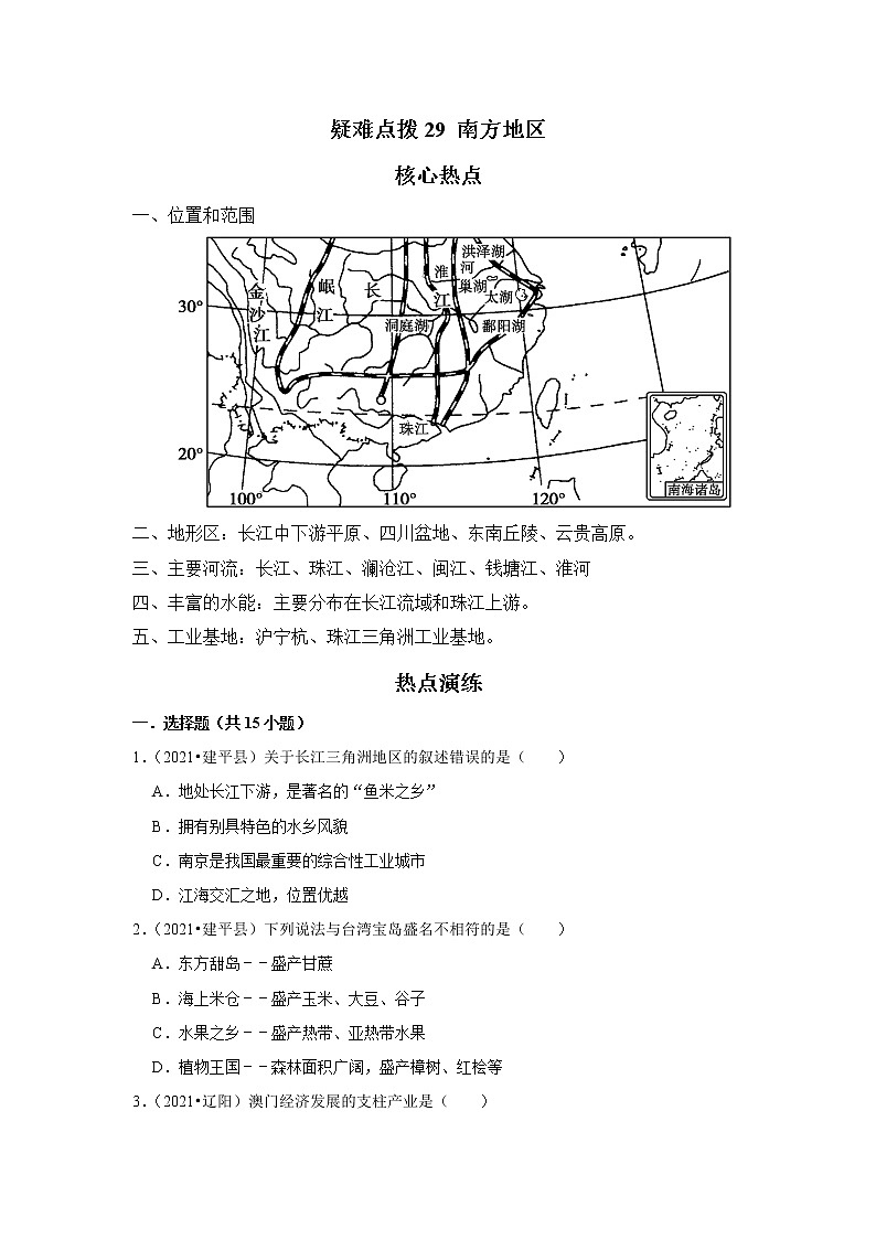 29 南方地区（解析版+原卷版）——【中考二轮复习】2023年新中考地理重难点精讲精练学案01