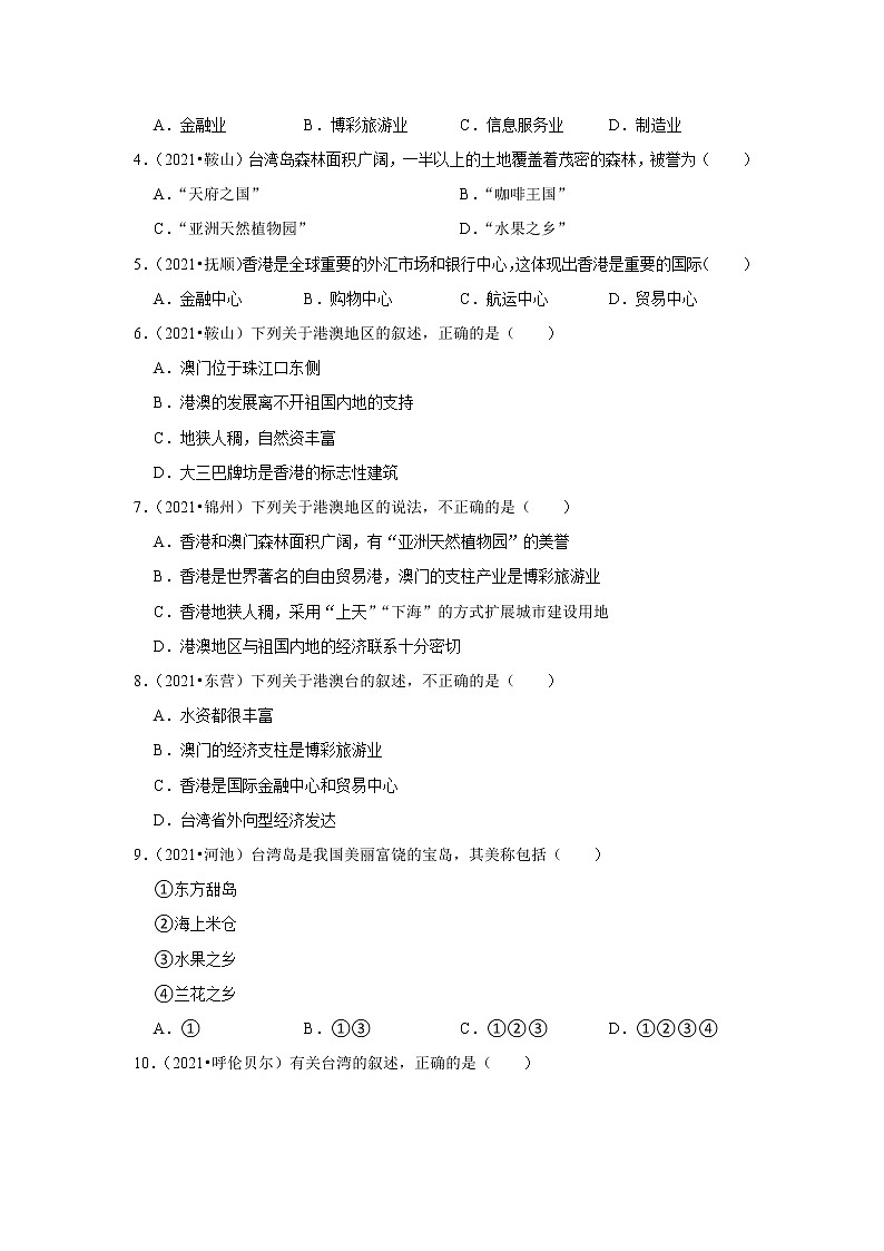 29 南方地区（解析版+原卷版）——【中考二轮复习】2023年新中考地理重难点精讲精练学案02