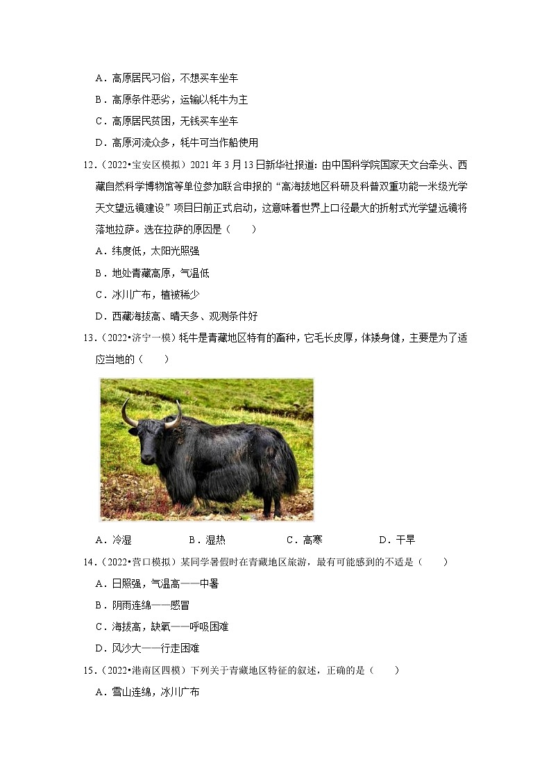31 青藏地区（解析版）——【中考二轮复习】2023年新中考地理重难点精讲精练学案第3页