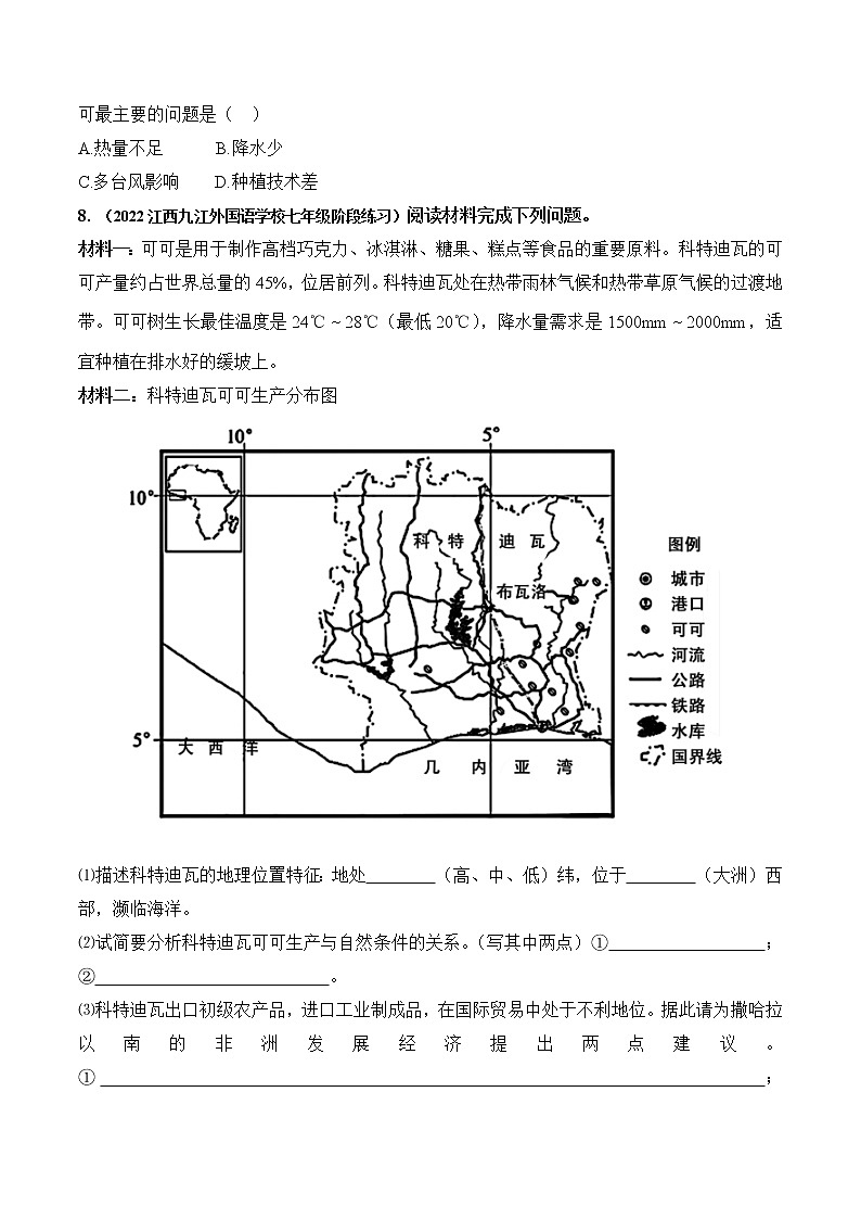 02｜聚焦习主席同科特迪瓦总统通话（含解析）——【备考2023】中考地理全国通用版时政热点专题训练第3页