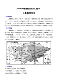 05｜土库曼斯坦总统访华（含解析）——【备考2023】中考地理全国通用版时政热点专题训练