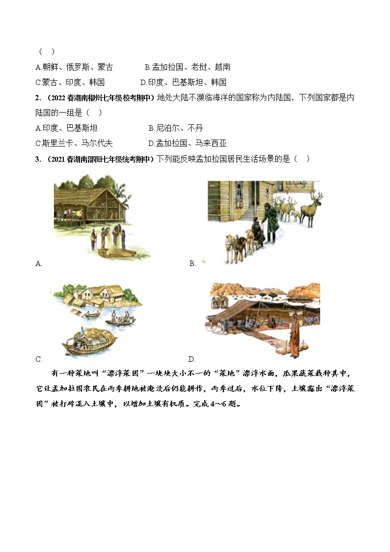 06｜外交部长首访非洲多国经停孟加拉国——【备考2023】中考地理全国通用版时政热点专题训练第2页