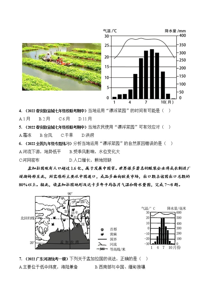 06｜外交部长首访非洲多国经停孟加拉国——【备考2023】中考地理全国通用版时政热点专题训练第3页