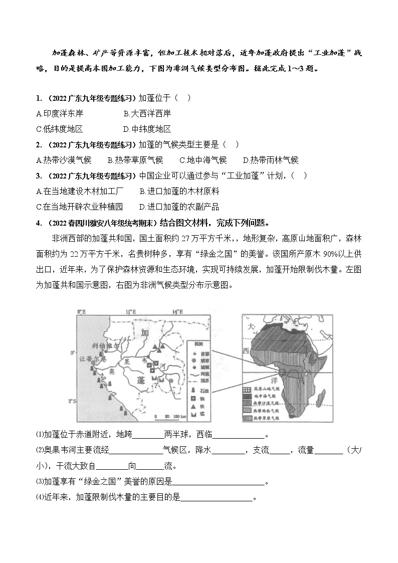 08｜外交部长首访非洲多国之加蓬篇——【备考2023】中考地理全国通用版时政热点专题训练第2页
