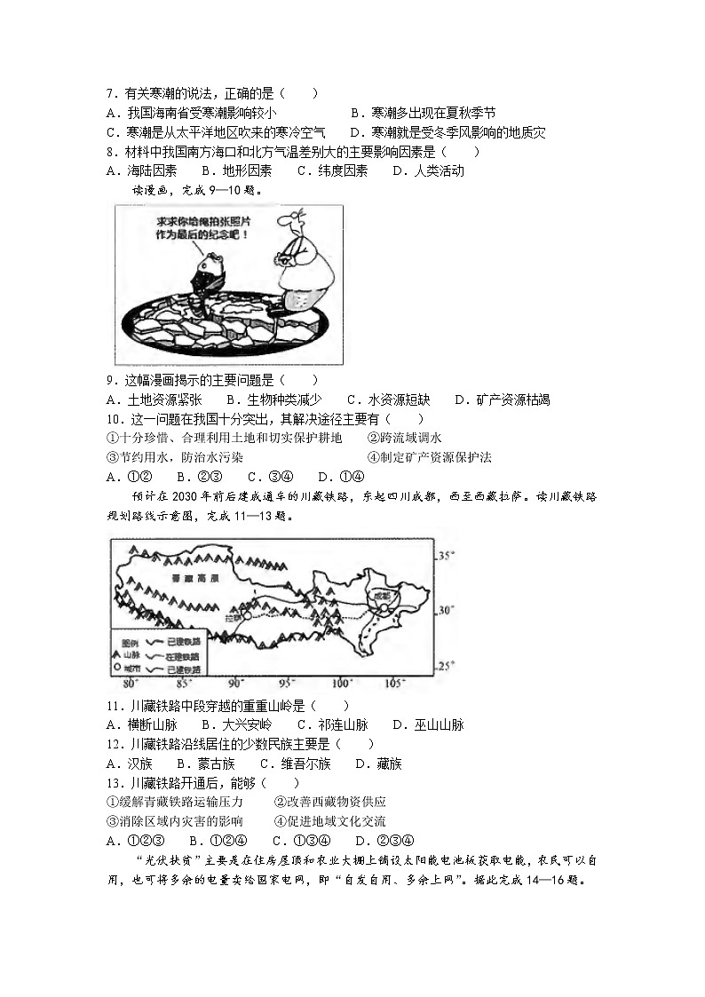 安徽省蚌埠市蚌山区2022-2023学年八年级上学期期末地理试题第2页
