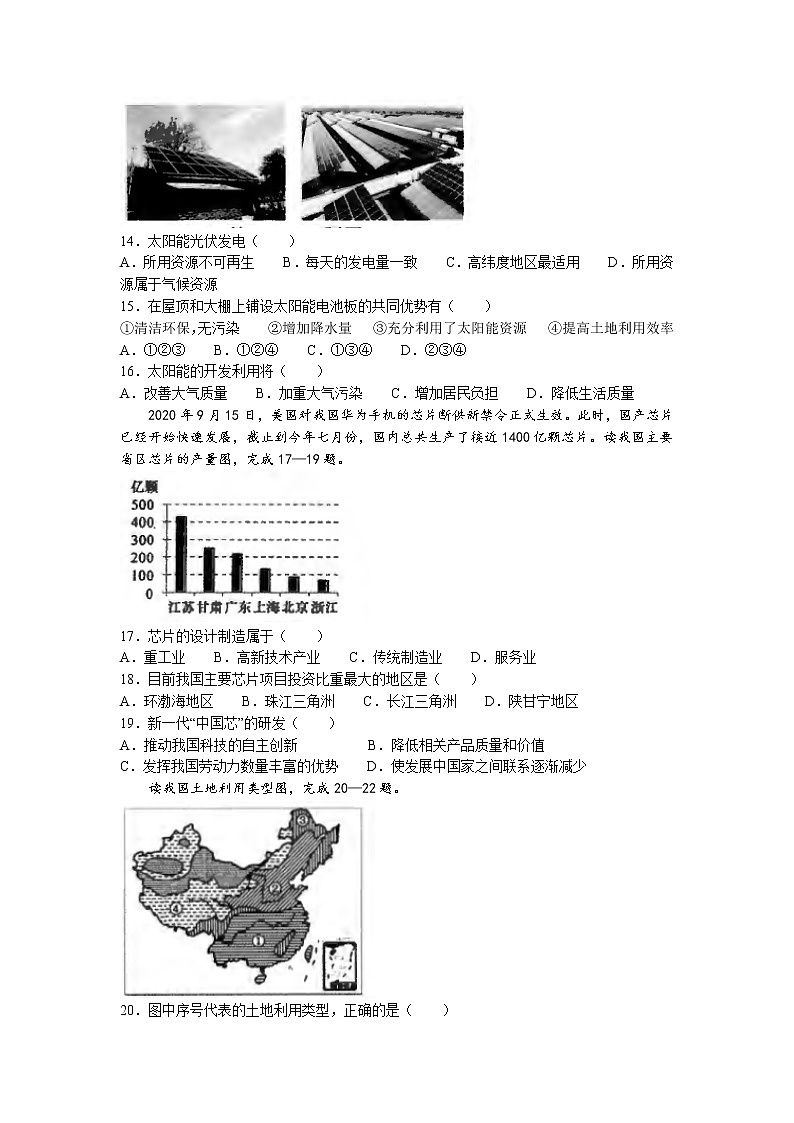 安徽省蚌埠市蚌山区2022-2023学年八年级上学期期末地理试题第3页