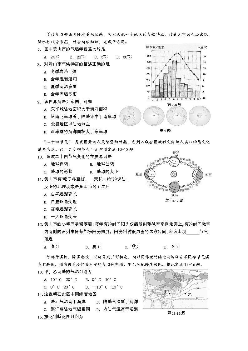 安徽省黄山地区2022-2023学年七年级上学期期末考试地理试题第2页
