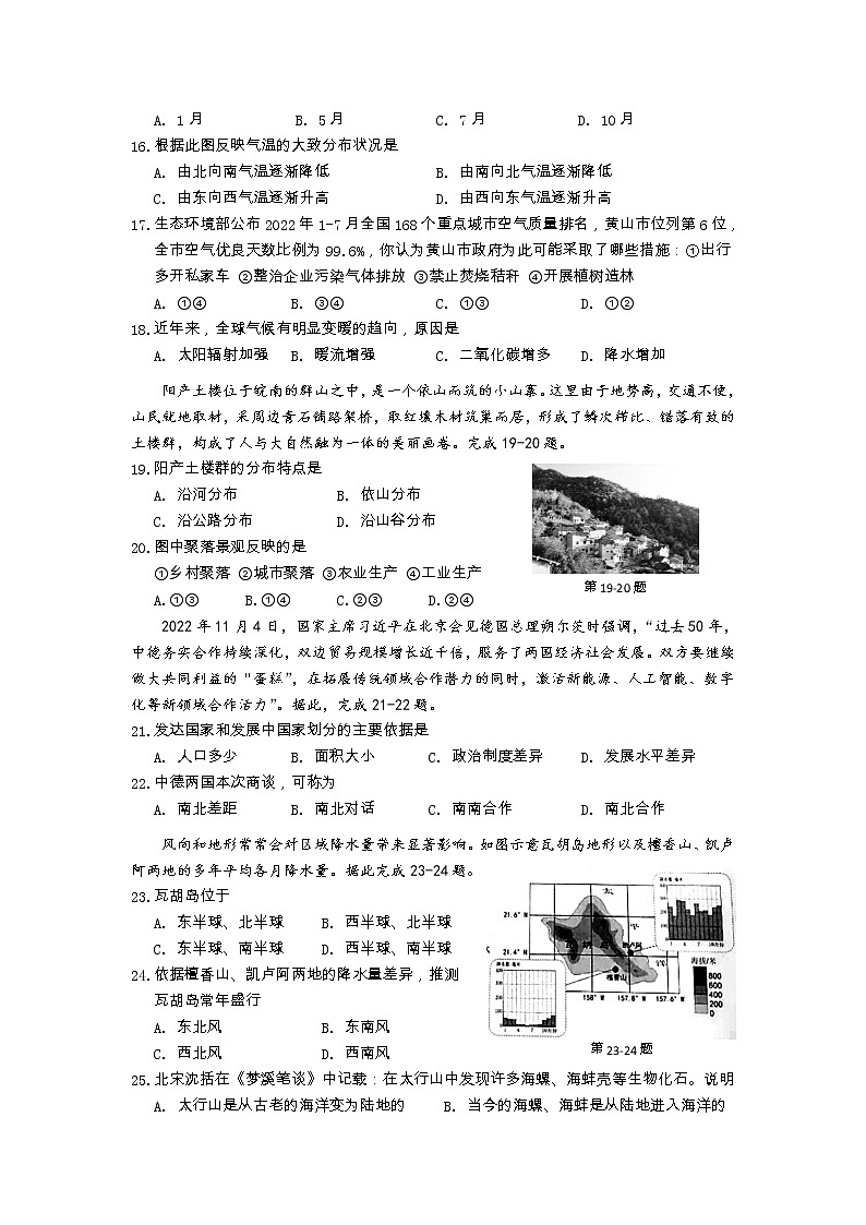 安徽省黄山地区2022-2023学年七年级上学期期末考试地理试题第3页