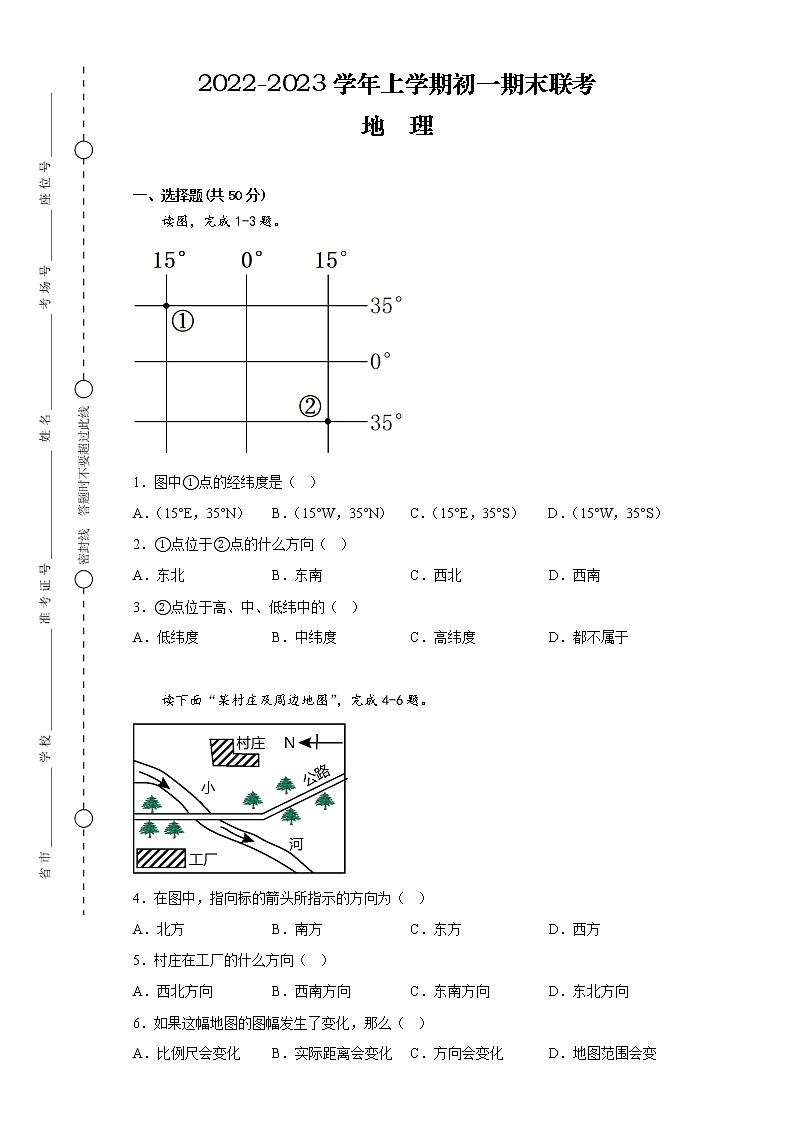 湖南省益阳市安化县江南镇多校联考2022-2023学年七年级上学期期末地理试题+01