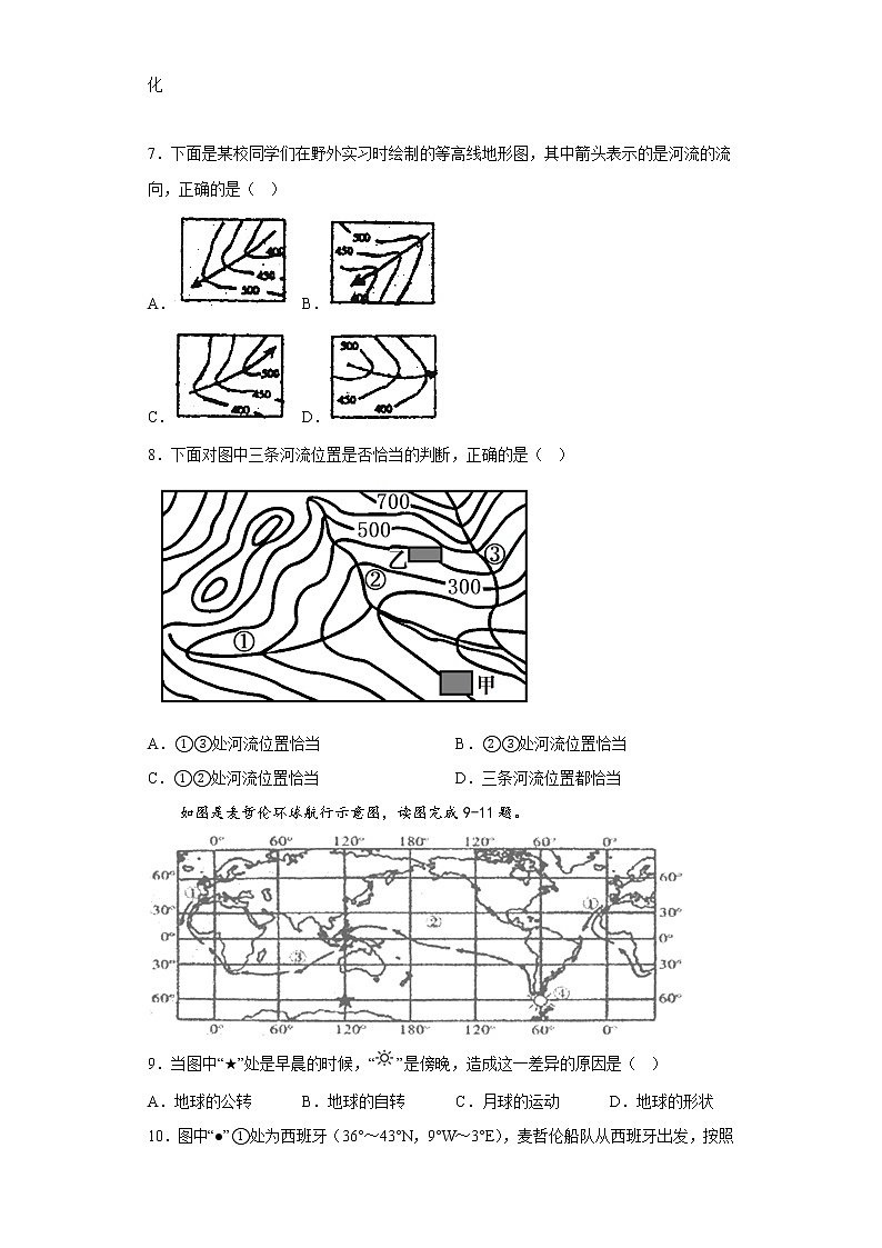 湖南省益阳市安化县江南镇多校联考2022-2023学年七年级上学期期末地理试题+02