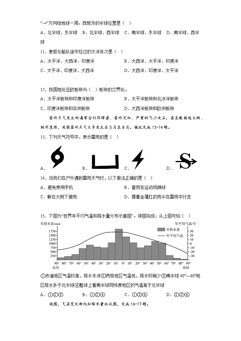湖南省益阳市安化县江南镇多校联考2022-2023学年七年级上学期期末地理试题+03