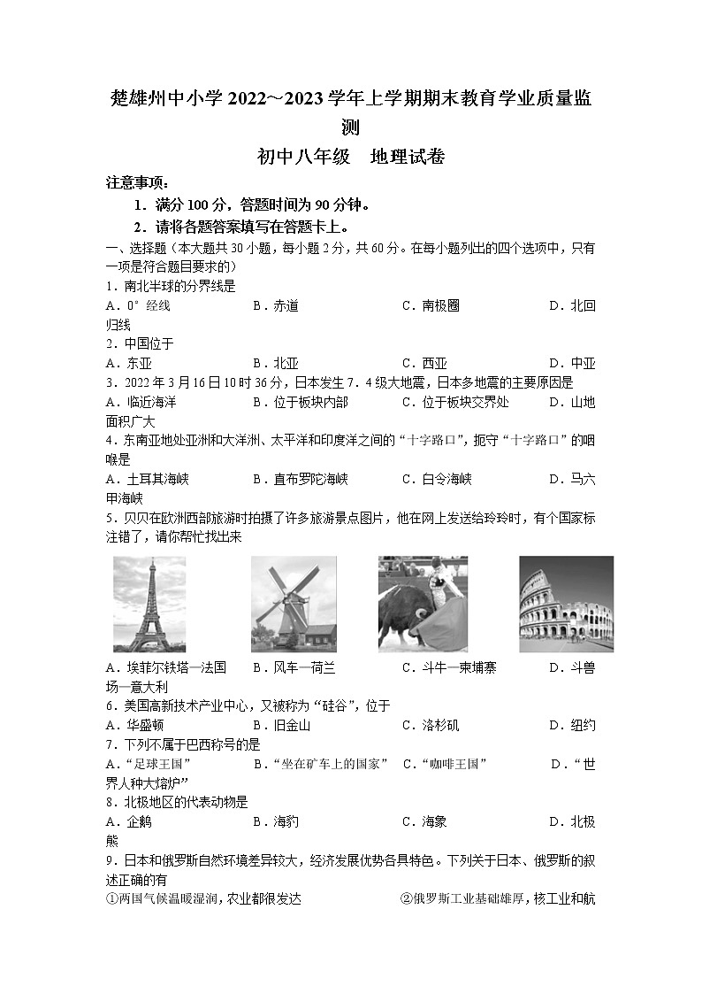 云南省楚雄彝族自治州2022-2023学年八年级上学期期末地理试题第1页