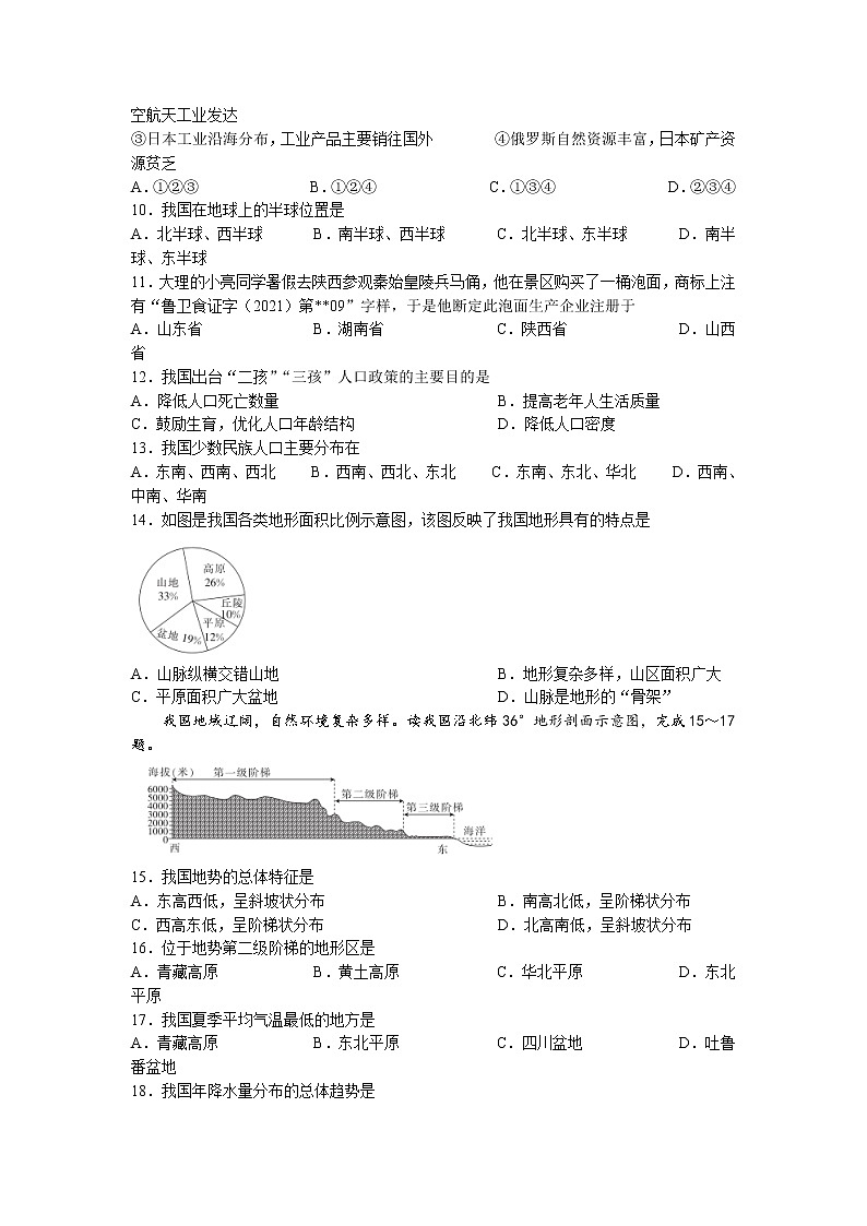 云南省楚雄彝族自治州2022-2023学年八年级上学期期末地理试题第2页