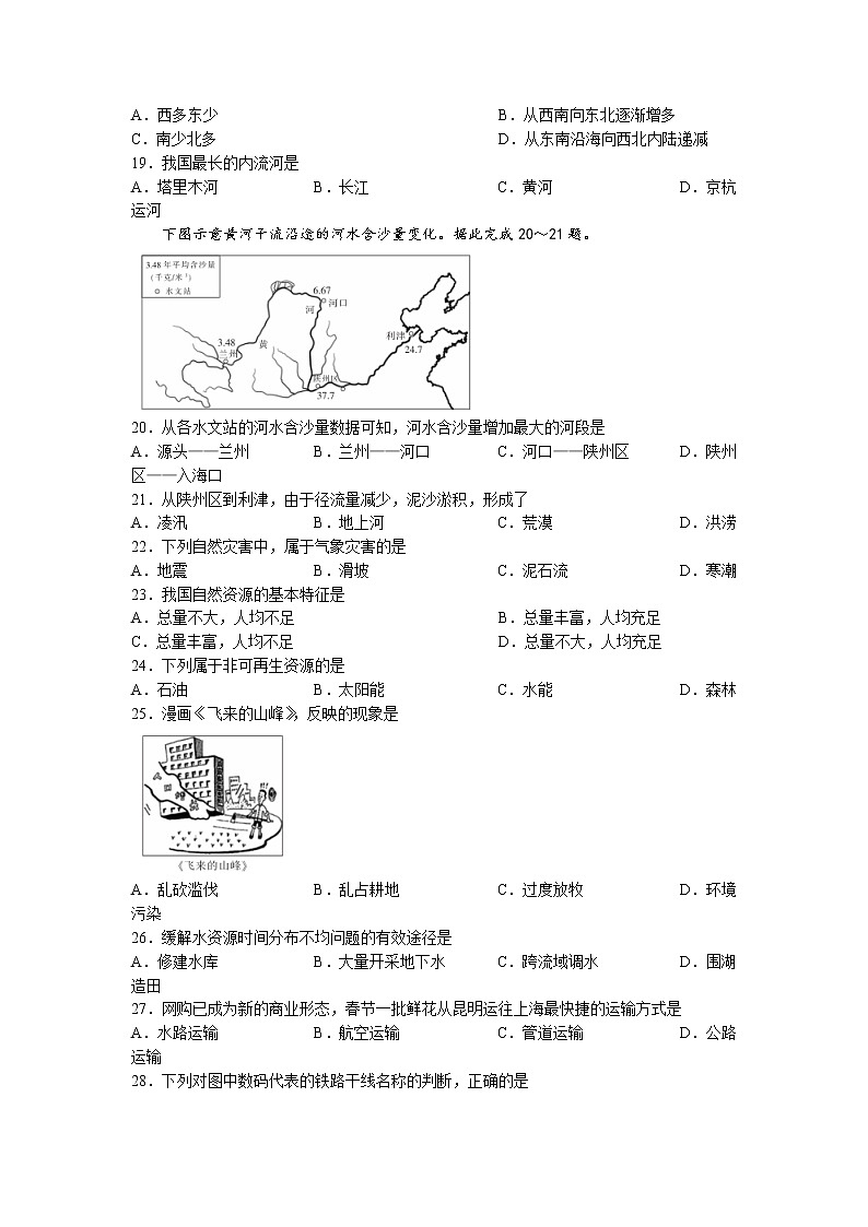 云南省楚雄彝族自治州2022-2023学年八年级上学期期末地理试题第3页