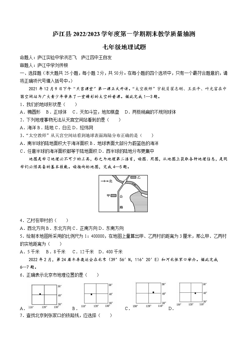 安徽省合肥市庐江县2022-2023学年七年级上学期期末地理试题（含答案）01