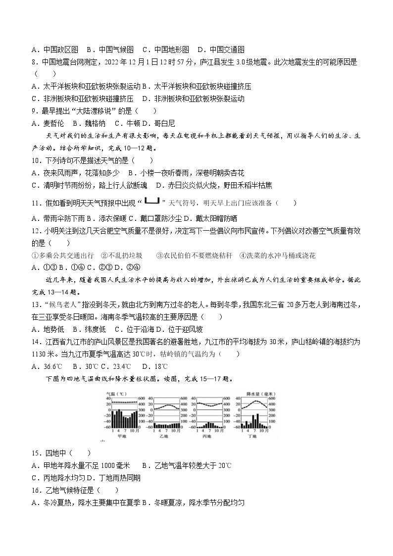 安徽省合肥市庐江县2022-2023学年七年级上学期期末地理试题（含答案）02