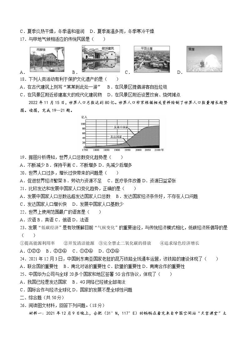 安徽省合肥市庐江县2022-2023学年七年级上学期期末地理试题（含答案）03