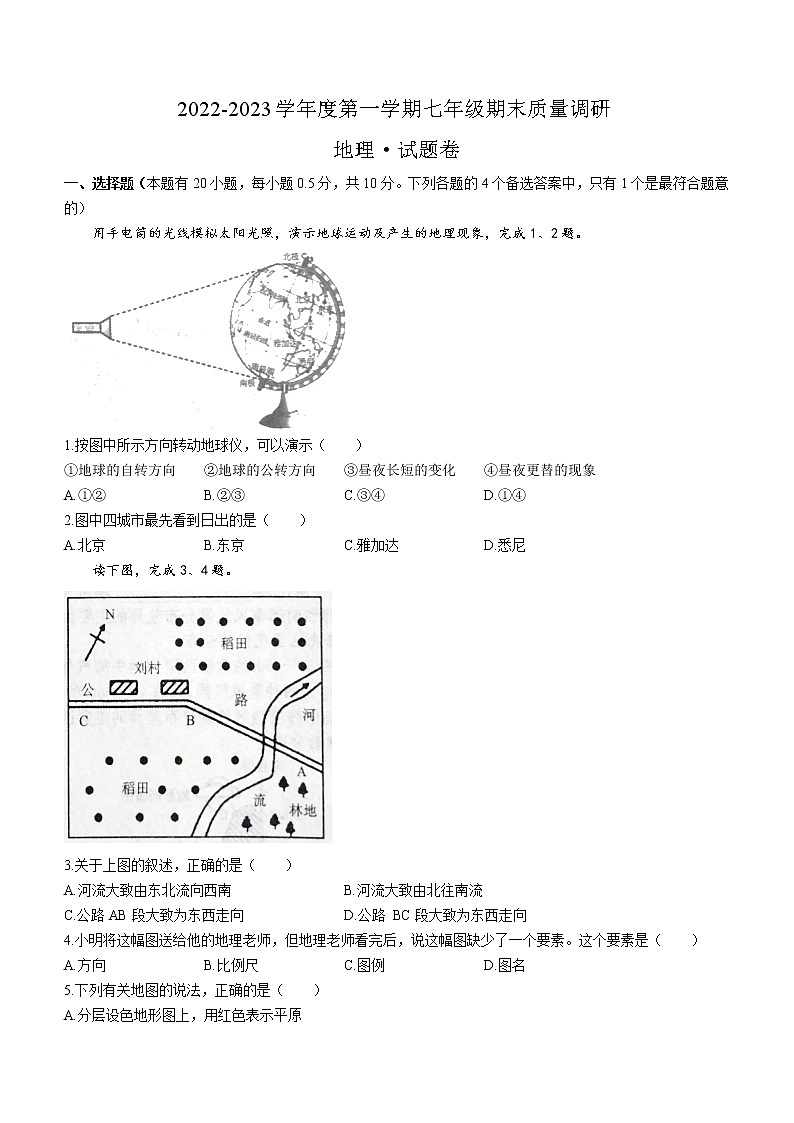 安徽省淮南市寿县2022-2023学年七年级上学期期末地理试题（含答案）01