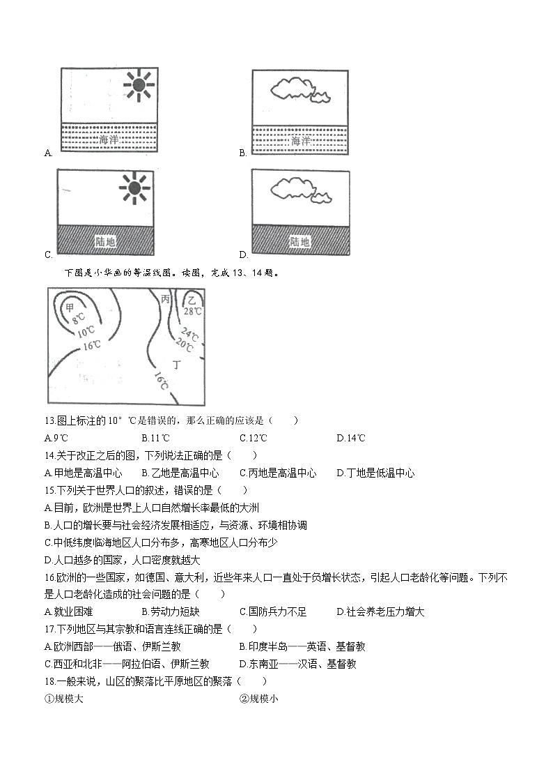 安徽省淮南市寿县2022-2023学年七年级上学期期末地理试题（含答案）03