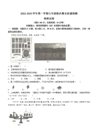 福建省福清市2022-2023学年七年级上学期校内期末地理试题（含答案）