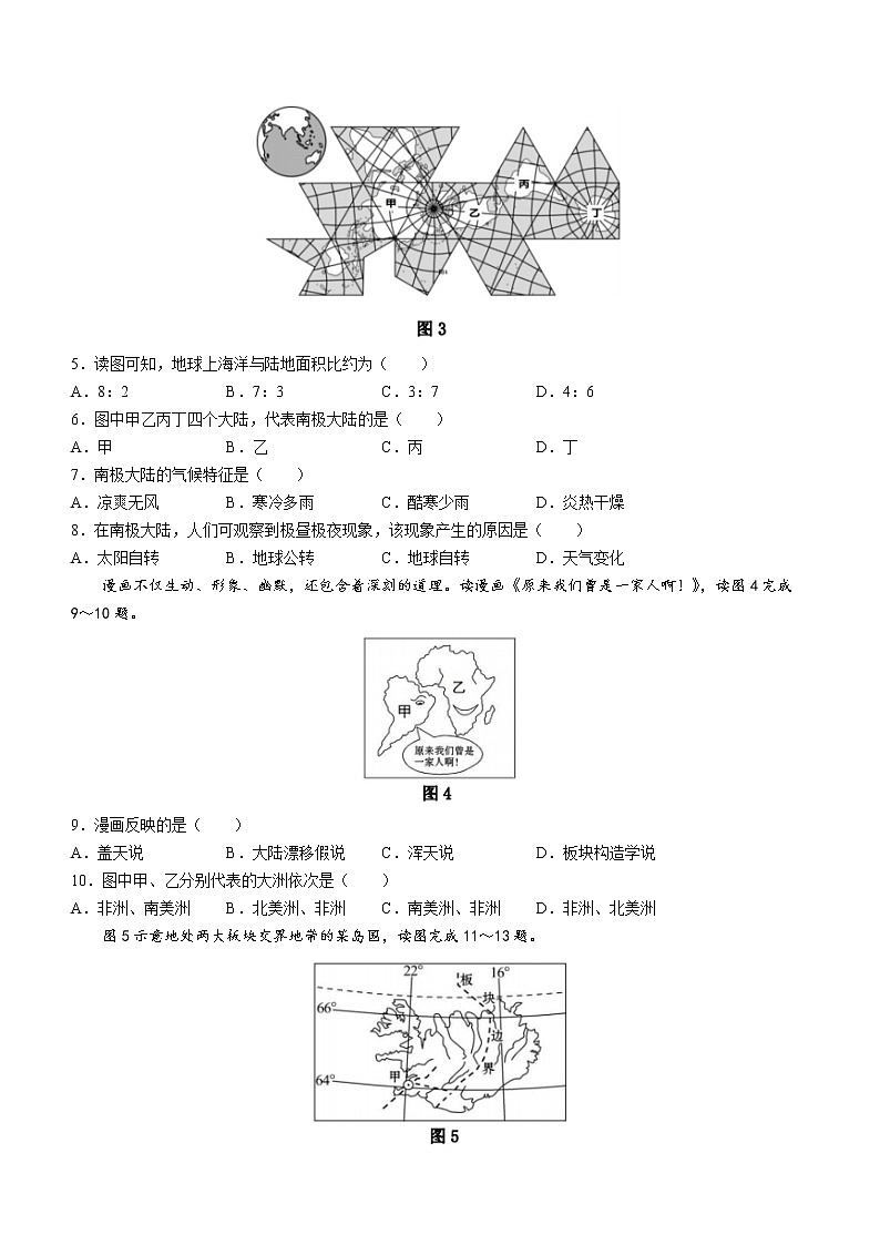福建省泉州市永春县2022-2023学年七年级上学期期末地理试题（含答案）第2页