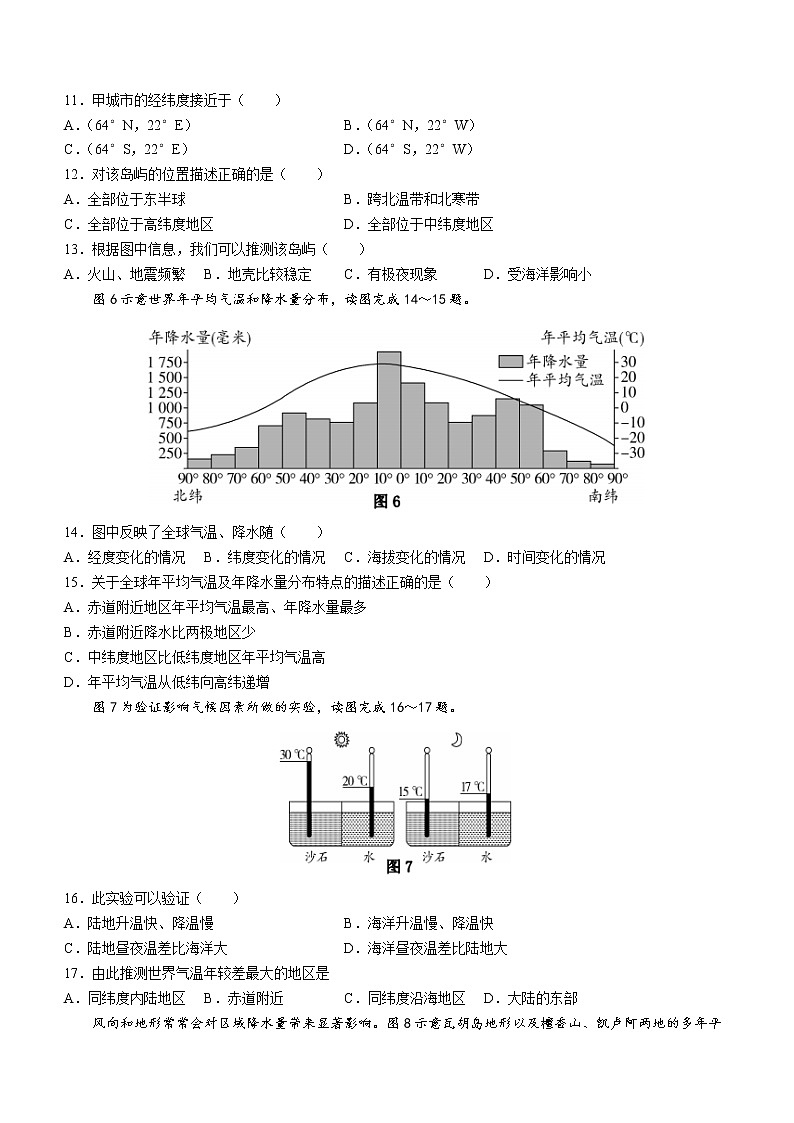 福建省泉州市永春县2022-2023学年七年级上学期期末地理试题（含答案）第3页