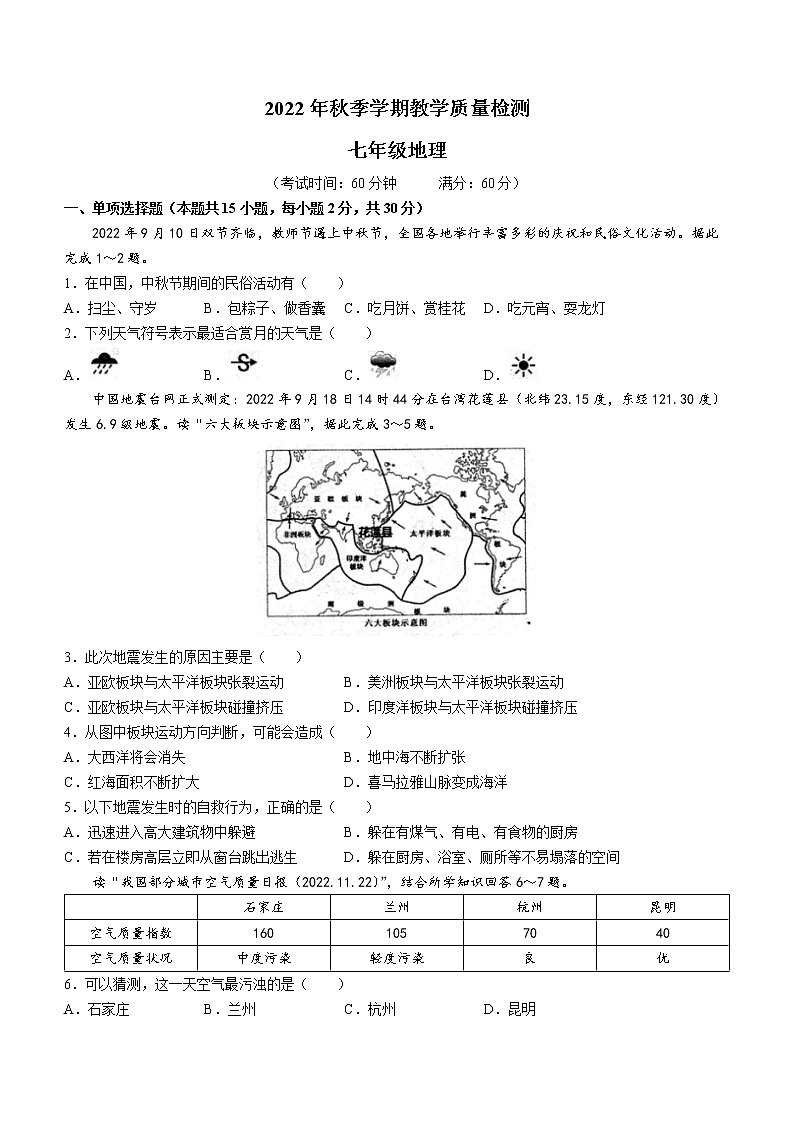 广西防城港市2022-2023学年七年级上学期期末地理试题（含答案）01