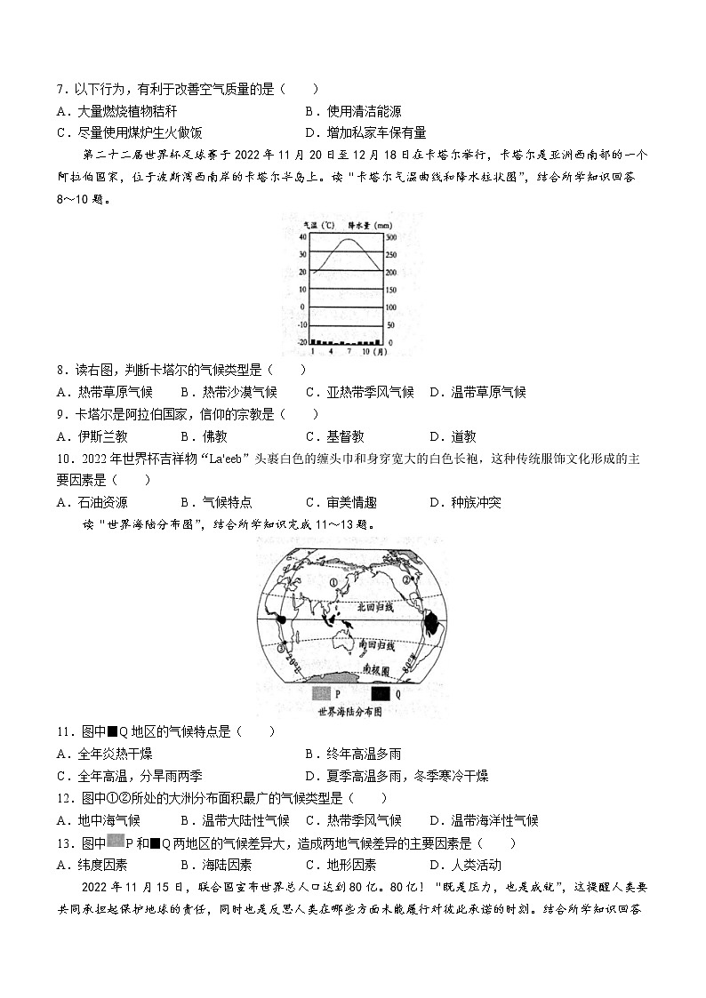 广西防城港市2022-2023学年七年级上学期期末地理试题（含答案）02