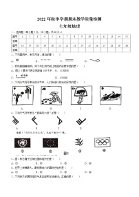 广西壮族自治区贺州市昭平县2022-2023学年七年级上学期期末地理试题（含答案）