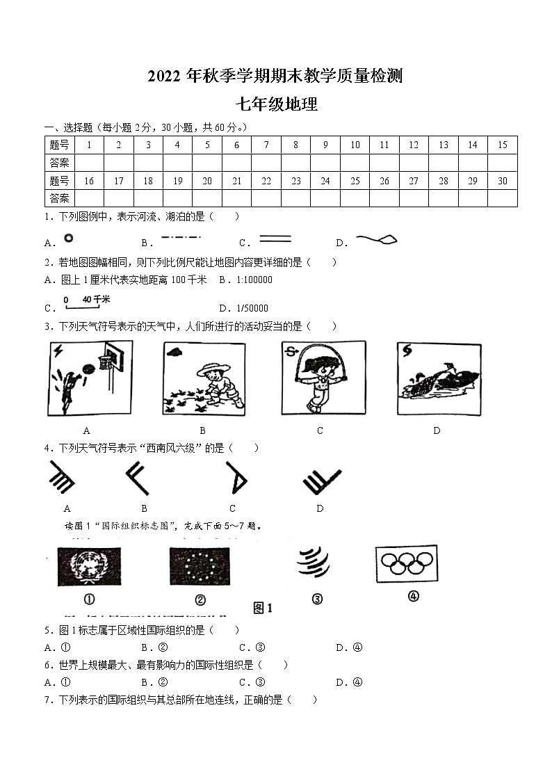 广西壮族自治区贺州市昭平县2022-2023学年七年级上学期期末地理试题（含答案）01