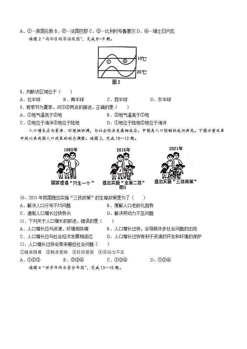 广西壮族自治区贺州市昭平县2022-2023学年七年级上学期期末地理试题（含答案）02