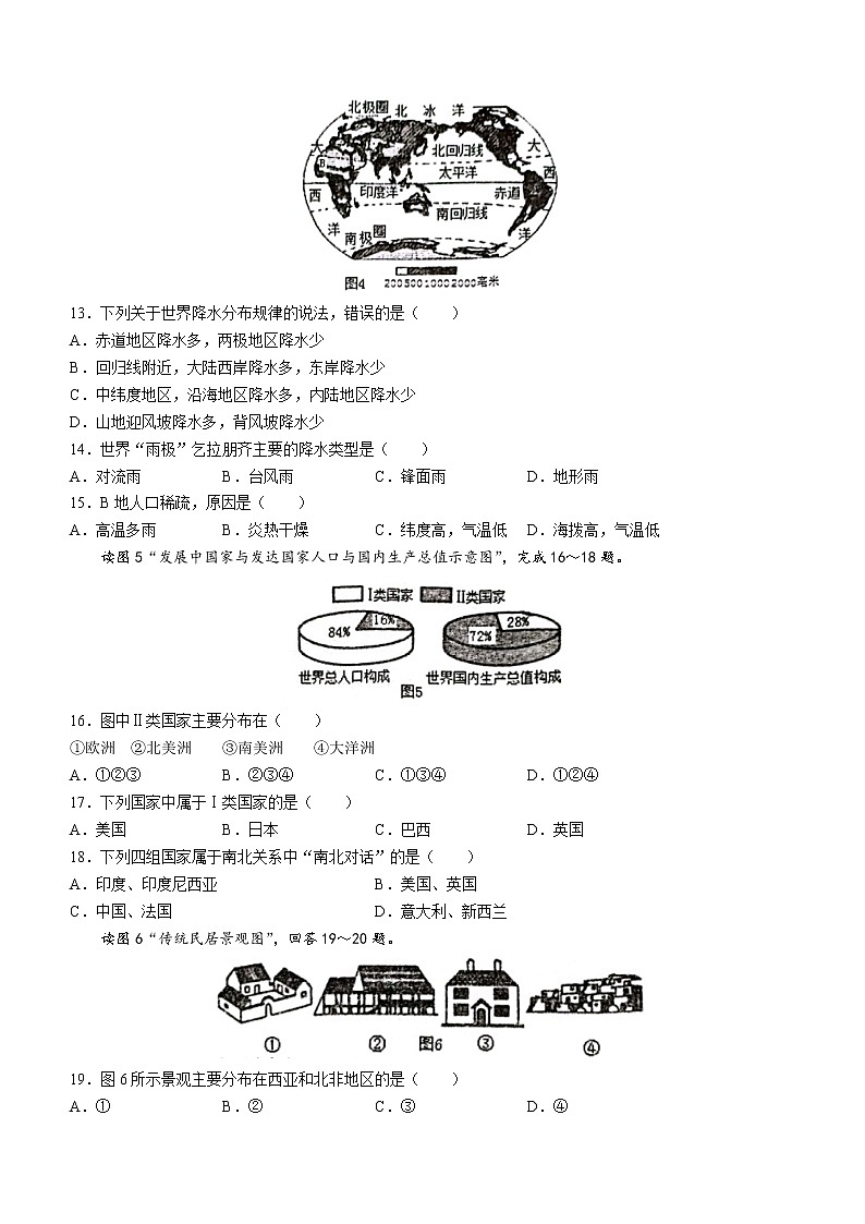 广西壮族自治区贺州市昭平县2022-2023学年七年级上学期期末地理试题（含答案）03