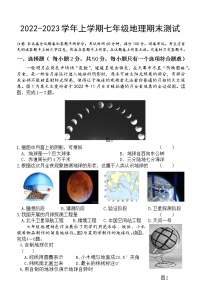 河南省郑州市中原区2022-2023学年七年级上学期期末地理试卷（含答案）