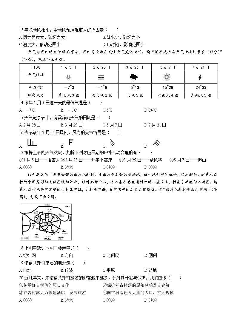 江西省赣州市寻乌县2022-2023学年七年级上学期期末地理试题（含答案）03